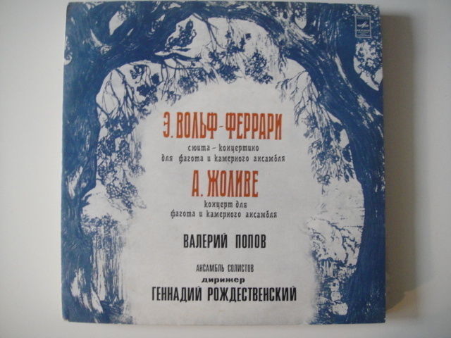 POPOV - Bassoon ROZHDESTVENSKY Wolf-Ferrari Jolivet LP RUS