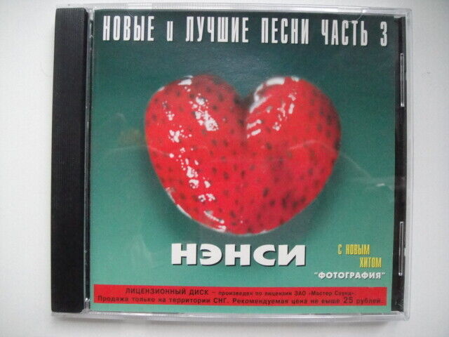 Nancy/Нэнси ‎– Новые И Лучшие Песни Часть 3 CD