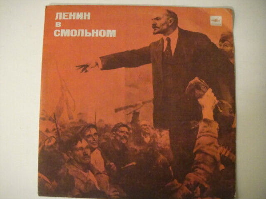 Pages from LENIN's Life - Lenin in Smolny USSR CCCP COMMUNIST 10" LP