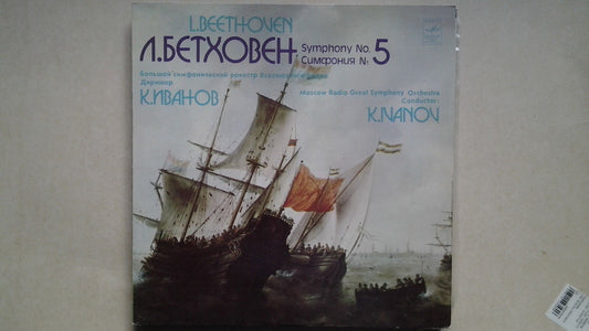 Beethoven:Symphony No. 5 op. 67 LP RUS IVANOV