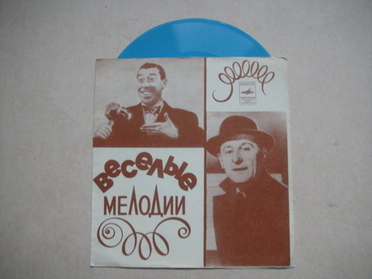 Fernandel/Bourvil &  Georges Guetary BLUE UNIQUE ULTRA RARE FLEXI RUSSIA