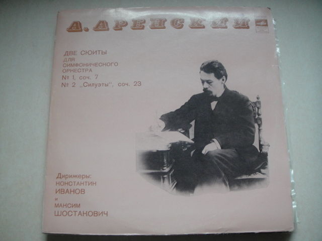 Arensky: 2 Suite's for Symphony orchestra Shostakovich/ Ivanov - conductors LP