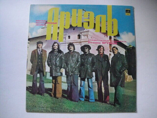 Ariel - Russian Pictures PROGRESSIVE/FOLK Soviet/Russian LP Listen! Ариэль