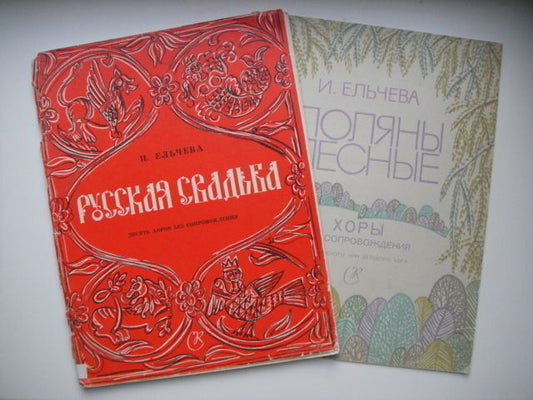 Vintage Sheet Music Score: I.Elcheva - Choirs MOSCOW 1972/75