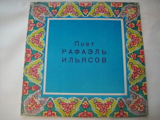 TATAR Rafael Ilyasov SINGER LP