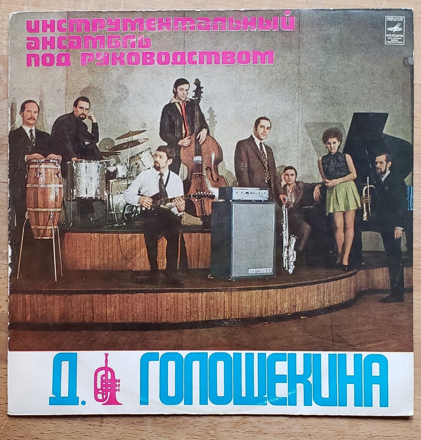 David Goloshchekin/Elvira Trafova LP Soviet/Russian JAZZ Трафова/ Голощекин