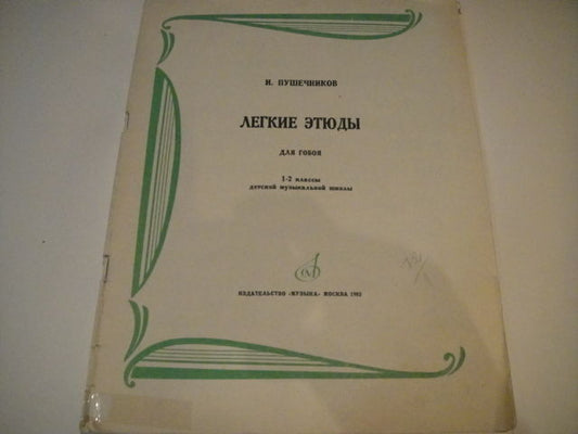 Vintage Sheet Music Score: Ivan Pushechnikov - Etudes for Oboe