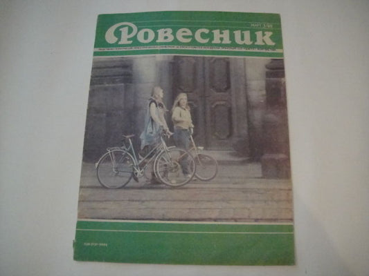 Tina Turner/Beatles - ROVESNIK Magazine VINTAGE Soviet/Russian