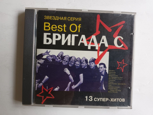 Brigada S/Бригада С – Best Of Бригада С CD