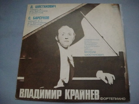 Krainev - piano, Shostakovich/Barsukov: Concerto No2 LP