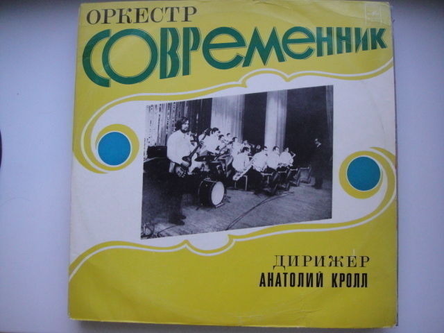 Anatoli Kroll Orchestra 'Sovremennik' Soviet JAZZ/FUNK! Cover