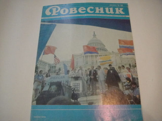 ZZ top/Visotsky - ROVESNIK Magazine VINTAGE Soviet/Russian