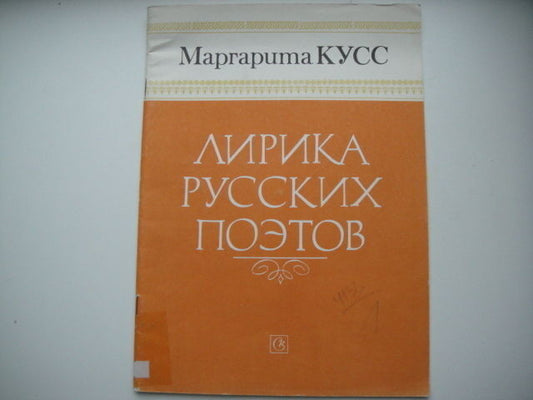 Vintage Sheet Music Score: Margarita Kuss - Vocal Cycle for Bass and Piano