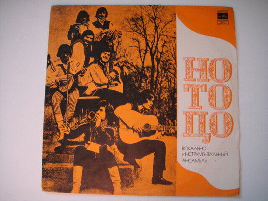 'NO TO CO'' Polish BEAT/PSYCH/FOLK LP Soviet/Russian PRESS cover