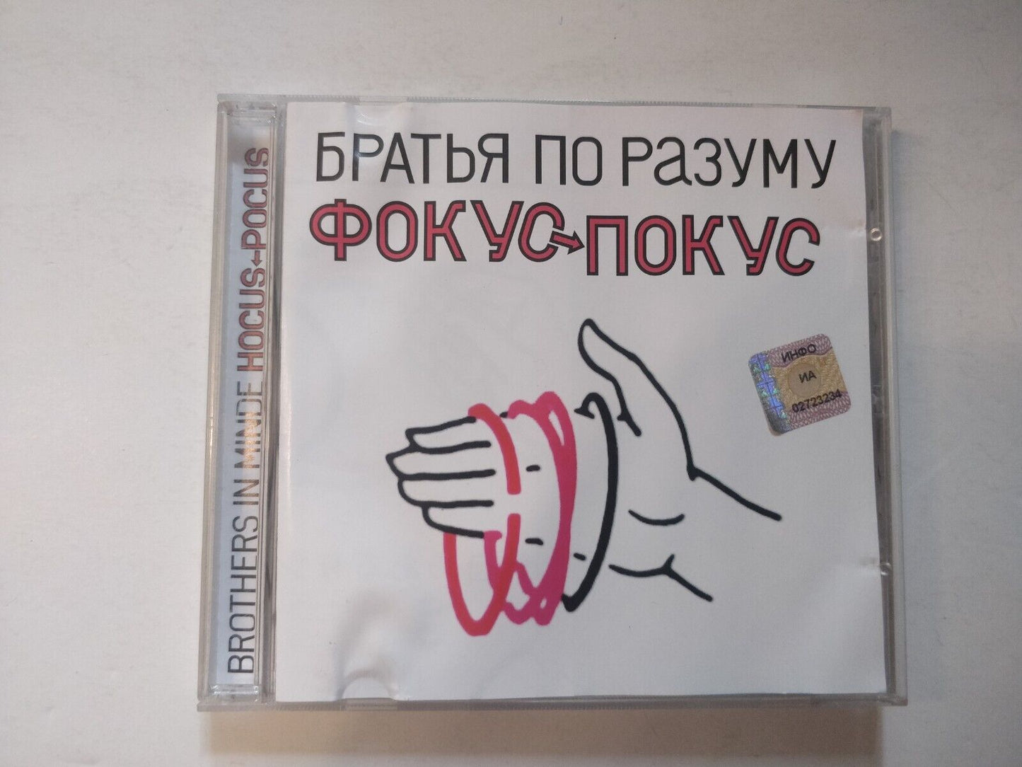 Brothers in Mind - Hocus Pocus/Братья По Разуму – Фокус-Покус CD Russian ELECTRO