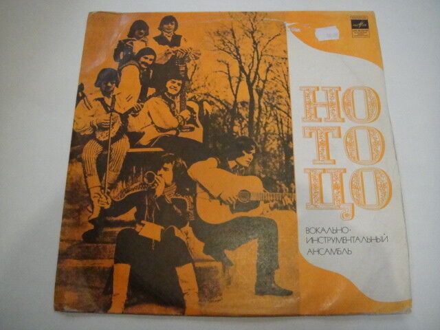 'NO TO CO'' Polish BEAT/PSYCH/FOLK LP Soviet/Russian PRESS