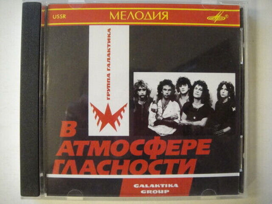 GALAXY/GALAKTIKA/GALACTIC - 'I Metal' Soviet/Russian POWER Speed/METAL CD