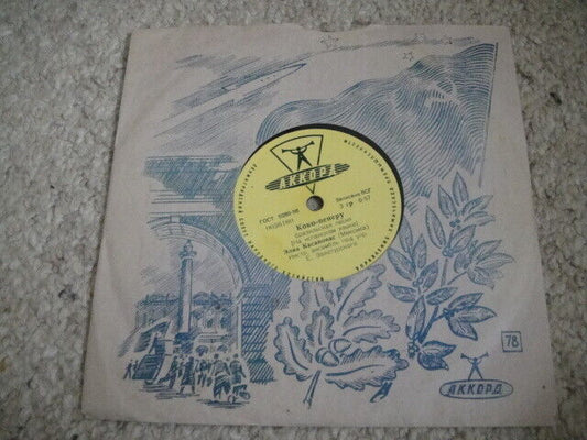 Helia Casanovas 8" Shellac, 78 RPM Soviet/Russian