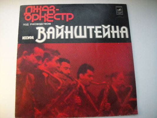 Iosif Vainstein Jazz Orchestra - III SOVIET/Russian Jazz LP