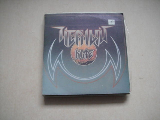 Black Coffee RUSSIAN Rare Heavy/Metal 7 inch !