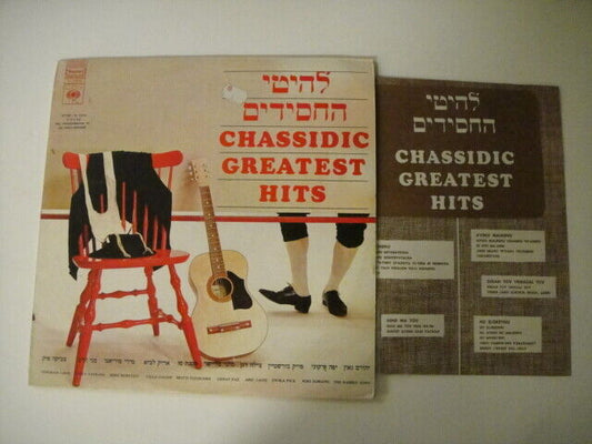 Chassidic Greatest Hits LP Jewish/Israel