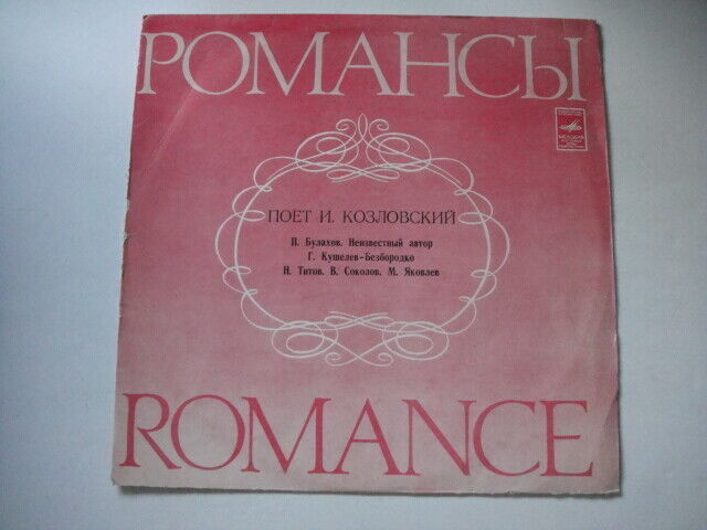 Kozlovsky: Romances LP Козловский