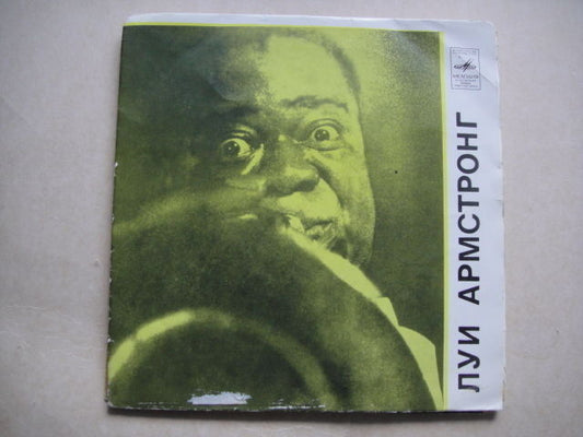 LOUIS ARMSTRONG 7' RUSSIAN PRESS