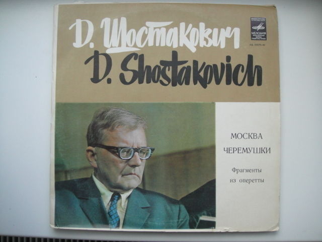 Shostakovich: "Moscow, Cheremushki" Double LP (Operetta Fragments) RARE