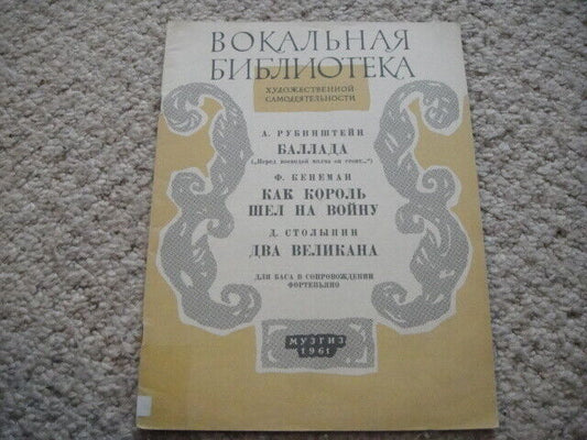 Vintage Sheet Music Score: Rubinshtein/Koenemann/Stolypin ROMANCES MOSCOW