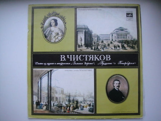 V.Chistyakov:'Varvara Asenkova'(suite)/'Strausse in St. Petersburg' LP Fedotov