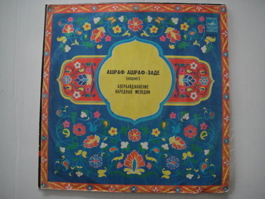 AZERBAJANY Acid Folk LP Esref Esrefzade(Ashraf-Zade) 1977