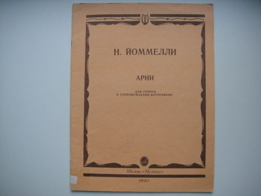 Vintage Sheet Music Score: Niccolò Jommelli: Aries MOSCOW 1990