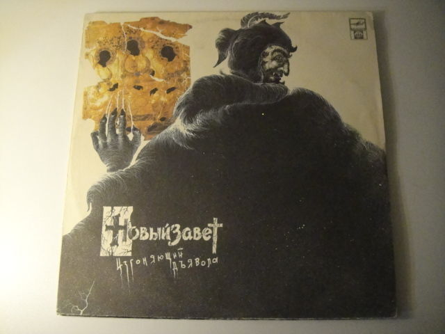 Novy Zavet/New Testament - Exorcist RUSSIAN CHRISTIAN DOOM/HEAVY Rare LP