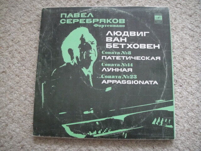 Beethoven: Sonata no.8/14/23 LP Serebryakov - piano