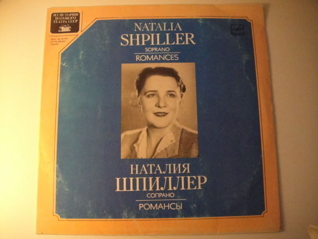 Natalia Shpiller - soprano, LP Tchaikovsky/Glinka/Rachmaninov/Gliere/Shebalin