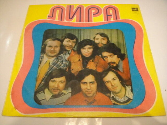 Виа ЛИРА Via LIRA Groove FUNK LP RUS Look!!!!!!!!!!!!!!!!!!!!!!!!!!!!!!