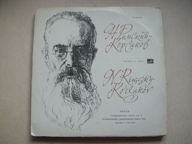 Rimsky-Korsakov"Antar"(Symphonic suite) 10' LP RUS