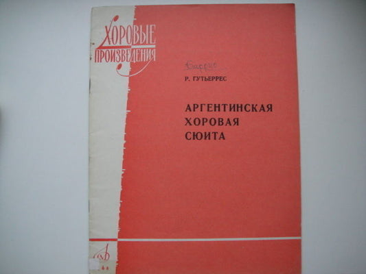 Vintage Sheet Music Score:  Manuel Maria Gutierrez Flores Moscow 1968