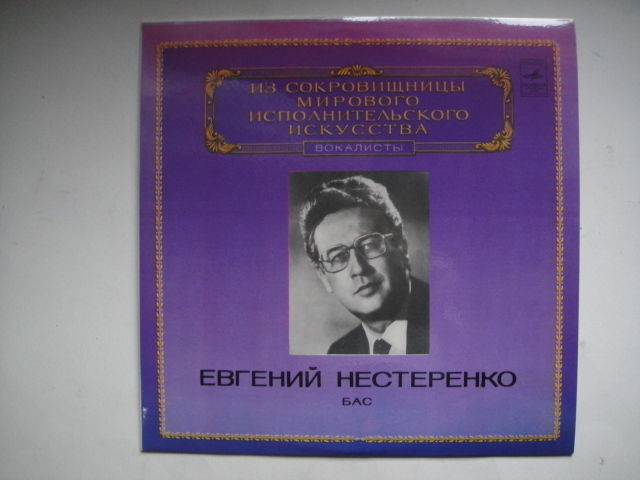 Yevgeni Nesterenko - bass, Glinka/Tchaikovsky LP