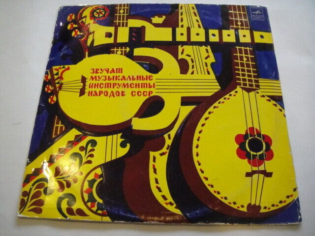 Musical Instruments of the USSR (Ethnic/Folk) LP