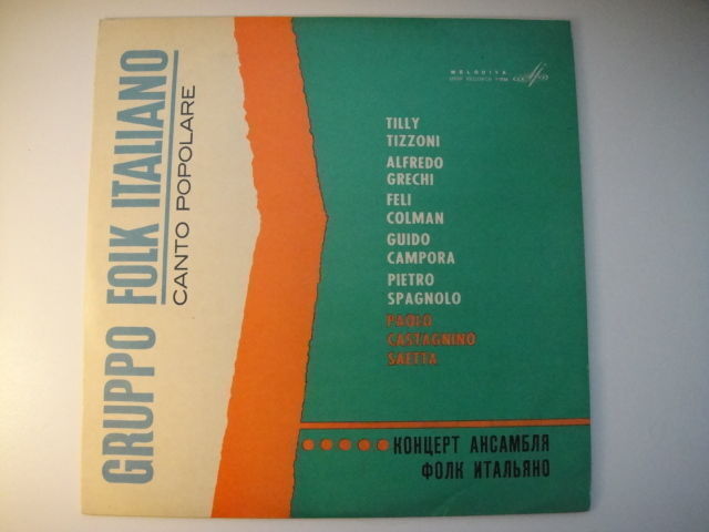 Gruppo Folk Italiano - Canto Popolare SOVIET Press LP!