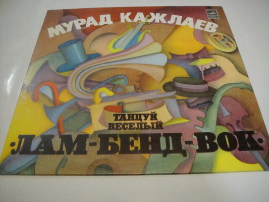 MURAD KAZHLAEV & ORCH. - Dance the Cheerful Lambeth Walk LP SOVIET JAZZ Кажлаев