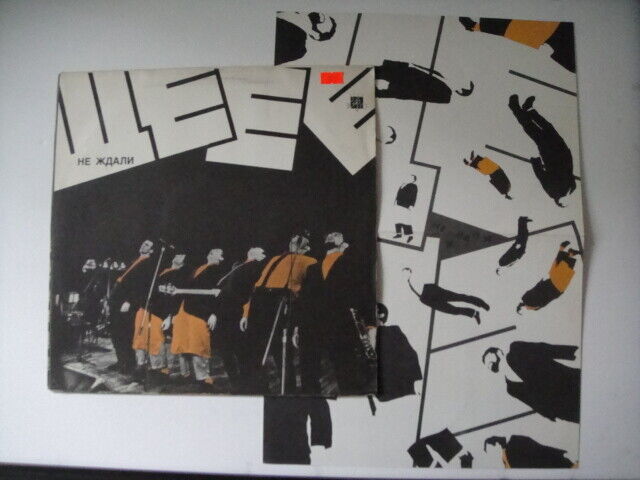 Ne Zhdali - She-ye-ye LP SOVIET/RUSSIAN Free/Jazz/Rock Avantgarde Не Ждали ‎– Ще