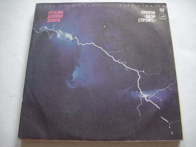 Dire Straits - Love Over Gold SOVIET/Russian LP