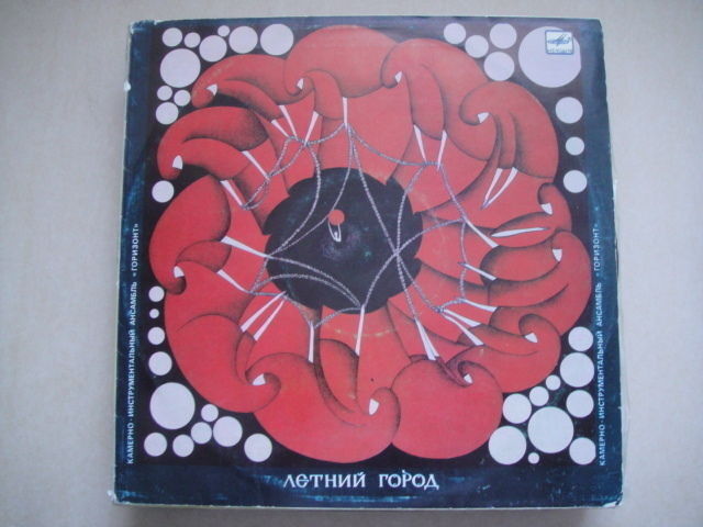 HORIZON/Gorizont  Summer in Town Soviet/Psych/Prog LEGEND LP Горизонт