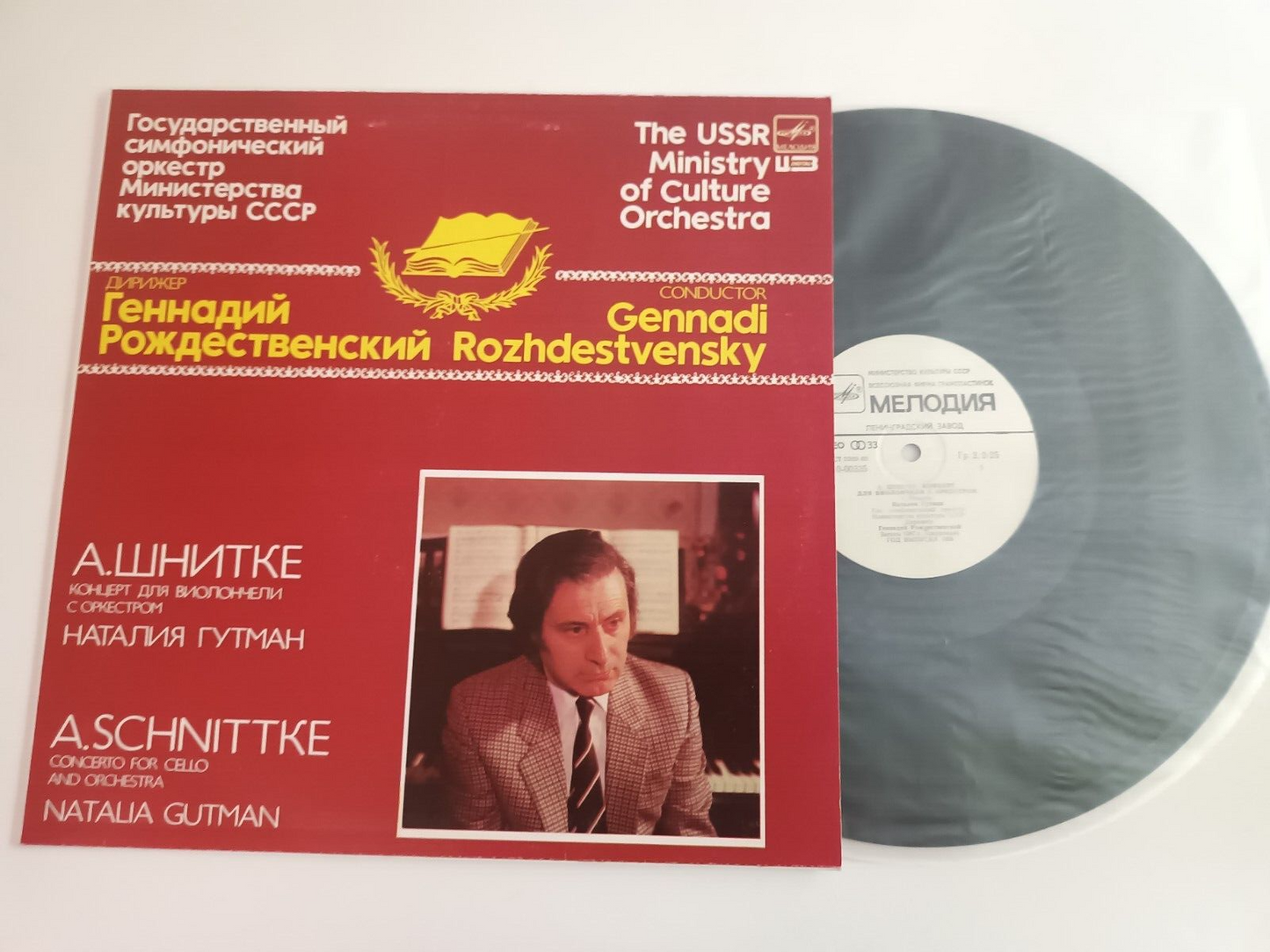 SCHNITTKE: Concerto for Cello & Orchestra GUTMAN - cello LP Rozhdestvensky