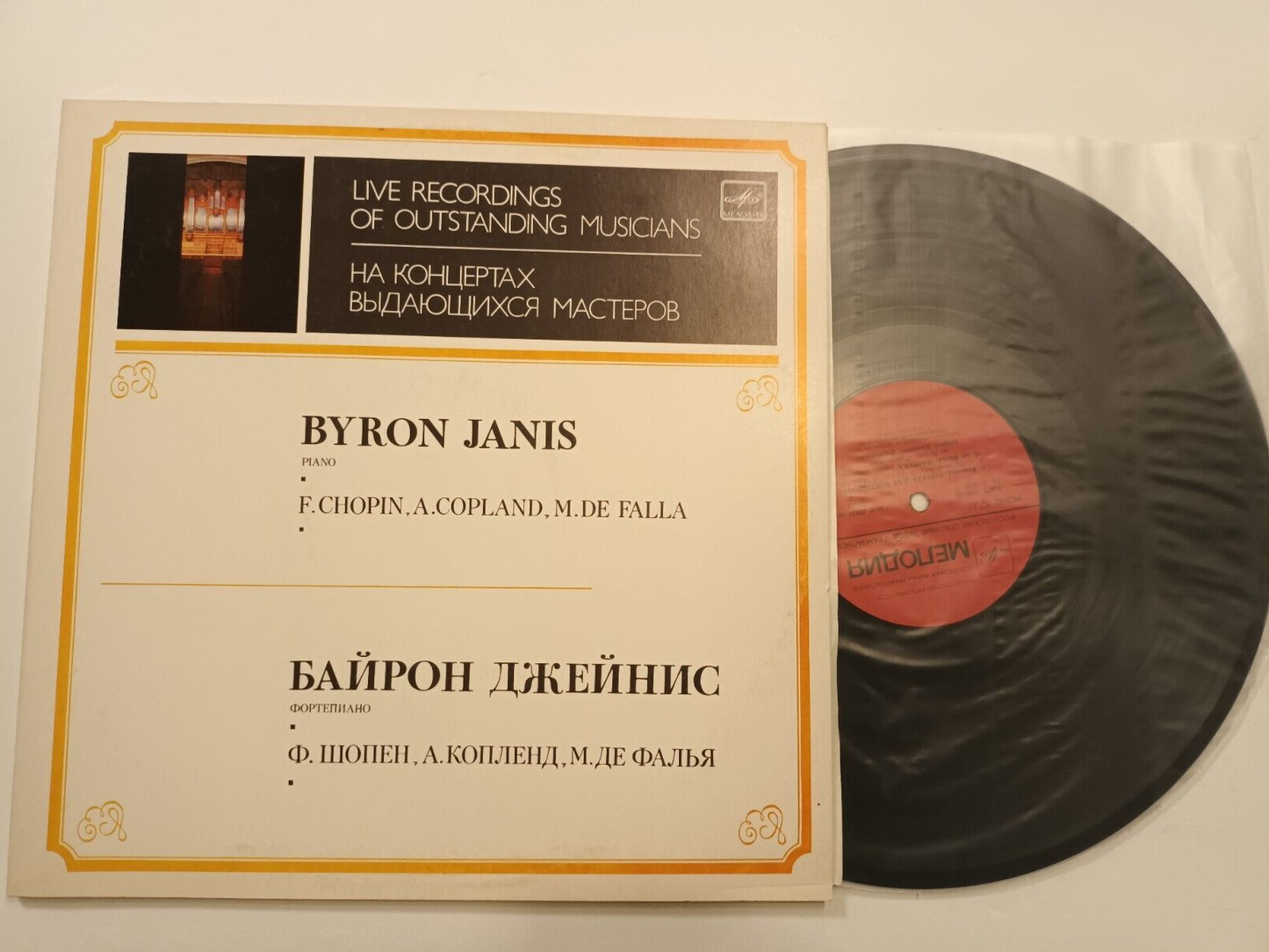 Byron Janis - piano, Chopin/Copland/M.De.Falla LP