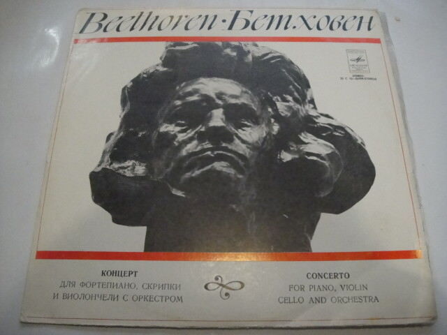 Shakhovskaya - cello, Malinin - piano LP Beethoven: Triple concerto, op. 56