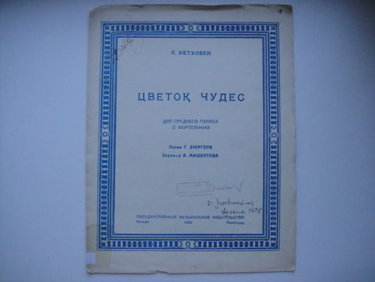 Vintage Sheet Music Score:  BEETHOVEN: The Flower of Miracles  LENINGRAD 1950