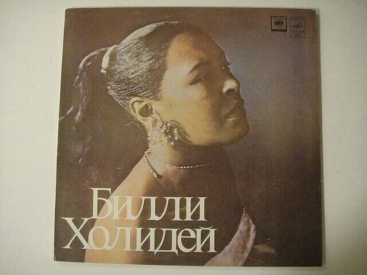 Billie Holiday - Lady In Satin SOVIET/Russian PRESS! LP